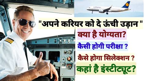 Career Guide For Airline Pilot Government Job For You