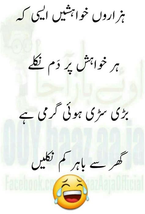 Healthy entertainment and amusement is good for health. Pin by Sheeza on Mix urdu,punjabi shayari.. | Funny words ...
