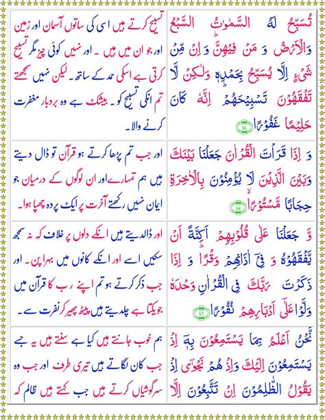 Surah Bani Israel With Urdu Translation Surah Al Isra Urdu