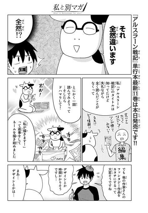 It looks like you're using artstation from europe. 別マガ10周年記念ルポ漫画シリーズ『私と別マガ』作／宮島雅憲 ...