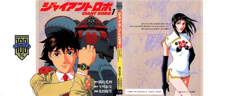Mecha Media Archive Giant Robo Volumes 1 And 2