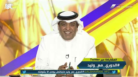 #وليد_الفراج وخالد القحطاني واستحالة قدوم احمد حجازي للاتحاد. #وليد_الفراج يبتسم من أجل "طاري" النصر - YouTube