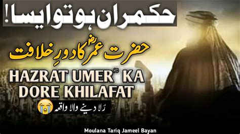 Hazrat Umer Ka Dore Khilafat Caliphate Of Hazrat Umer By Moulana