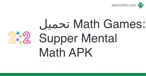 Math Games Supper Mental Math Apk Android Game تنزيل مجاني