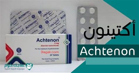 يحفظ عند درجة حرارة لا تزيد عن 30 ° م. اكتينون (Achtenon) دواعي الاستعمال، الأعراض، السعر، الجرعات | علاجك | Personal care, Toothpaste