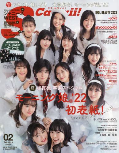 Cdjapan S Cawaii February Issue Extra Issue Special Edition Cover Morning Musume