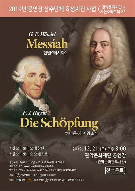왕국에서 뽑은 용감한 다섯 명의 젊은이들이 각자의 꿈을 가지고 용사의 순례길을 떠난다! 헨델 '메시아'와 하이든 '천지창조' 연주회 무료 개최 ...