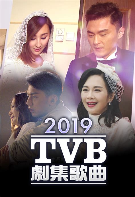 Here are the best tvb dramas of all time, from the old tvb dramas to the upcoming ones in 2021. 2019 TVB Drama Songs Collection - myTV SUPER
