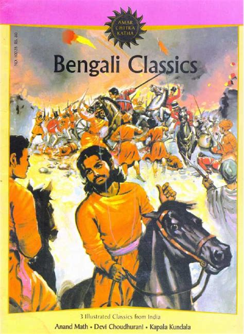 Amar Chitra Katha Special 10028 Bengali Classics Issue