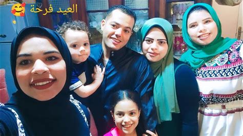 اول يوم العيد وتجمع عائلي العيد فرحة 🥰 Youtube