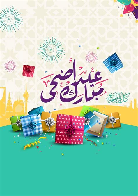 وبجانب الأمور الدينية متى عيد الأضحى 2021 يأتى موعد عيد الأضحى 2021، في يوم ٢٠ يوليو ٢٠٢١،صلاة عيد الأضحى وخُطبته سنن عيد الأضحى تكبيرات عيد الاضحى من الحرم المكي ومن عدة مساجد أخرى آداب عيد الأضحى متى سيكون عيد الأضحى. تنزيل صور عيد الاضحي , فرحة العيد الكبير - قبلات الحياة