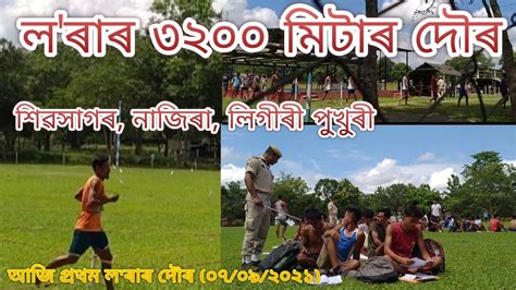 Assam Police Physical Test Ab Ub