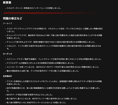 Dbd攻略班神ゲー攻略 On Twitter 【661アップデートが実施！】 3月15日0時よりアプデが実施！ スカルマーチャントの