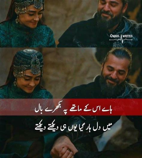 Pin By Arbiya Sheikh On Ertugrul And Halima Quotes Best Urdu Poetry