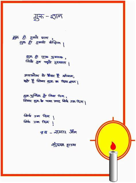 If you like these hindi poems on nature then please like our facebook page & share on whatsapp. Atmiya Vidya Mandir: Teacher and Student: Poems by Class 8 ...