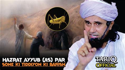 Hazrat Ayyub As Par Sone Ki Tiddiyon Ki Barish Mufti Tariq Masood