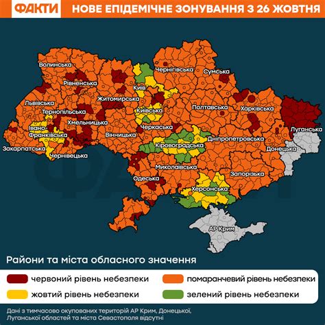 Зони карантину в Україні - карта з 26 жовтня 2020 | Факти ICTV