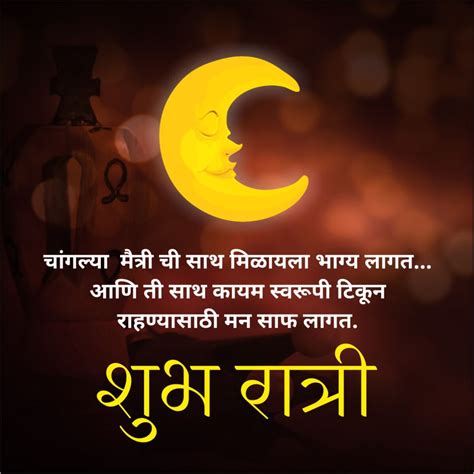 Good Night Quotes - Marathi | Artworkbird