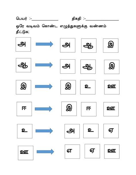 Tamil Letters Online Worksheet For 1 You Can Do The Exercises Online