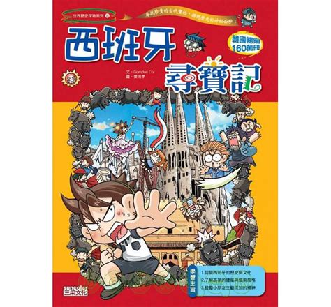 The site owner hides the web page description. 西班牙尋寶記