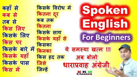 Basic English Speaking Course For Beginners How To Speak English