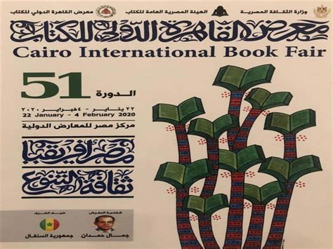 معرض القاهرة الدولي للكتاب أكبر وأقدم معرض للكتاب في العالم العربي، يقام كل عام في الأسبوع الأخير من شهر يناير في القاهرة، مصر، في مركز مصر الدولي للمعارض في القاهرة الجديدة، محور المشير، تنظمه الهيئة المصرية العامة للكتاب، فيما يلى نعرض موضوع. هيئة الكتاب تعلن عن علامة تجارية لأول مرة لمعرض القاهرة ...