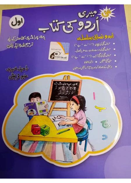 New Meri Urdu Ki Kitab Awal Kashanah