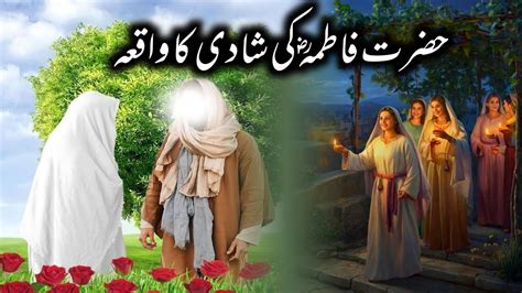 Hazrat Fatima Ki Shadi Ka Waqia Hazrat Ali Bibi Fatima Ki Shadi