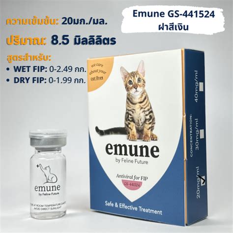 Emune Gs Concentration Mg Ml Emune Fip Thailand