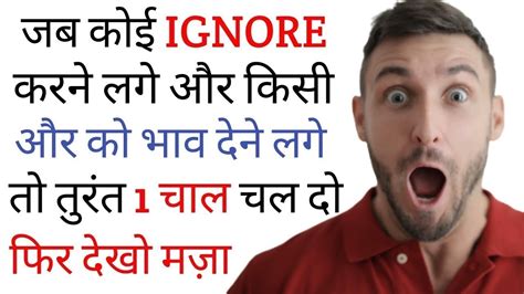 Jab Koi Ignore Kare To Kya Kare Kya Karna Chahiye What To Do When