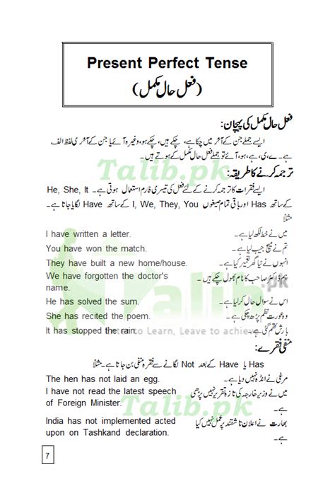 इन वाक्यों मे काम भूतकाल में प्रारम्भ होता है और वर्तमान काल examples: Present Perfect Tense Exercises In Urdu To English Examples