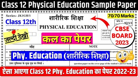 Cbse Class 12 Physical Education Question Paper 2022 23 Class 12