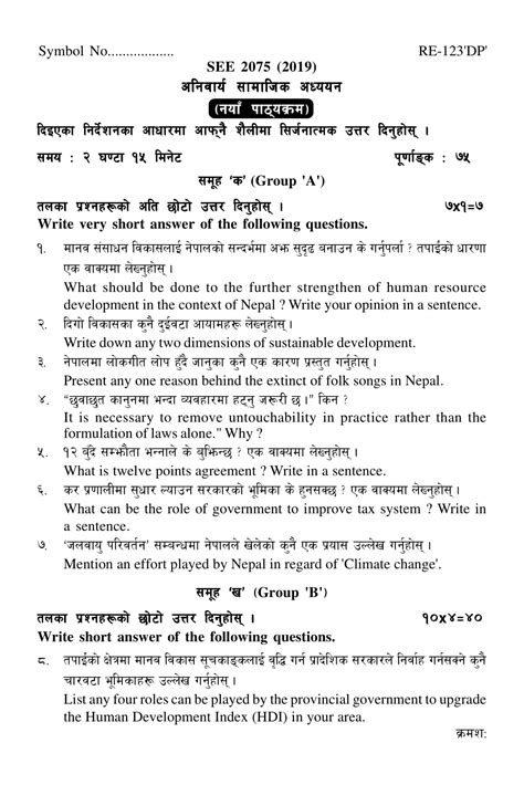 Tamil nadu teacher eligibility test 2012. Old Question Paper 2075 (2019) - Social Studies Class 10 (SEE) RE-123 'DP'