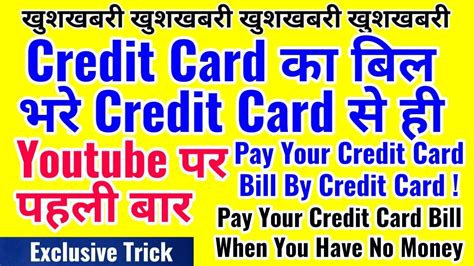 Maybe you would like to learn more about one of these? New Trick - Pay Your Credit Card Bill By Credit Card,Pay Credit Card Bill When You Have No Money ...