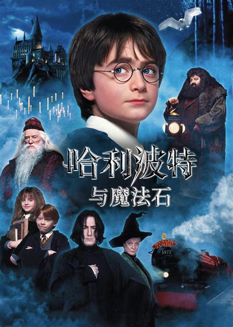 哈利波特1魔法石 Harry Potter And The Sorcerer 电影 腾讯视频