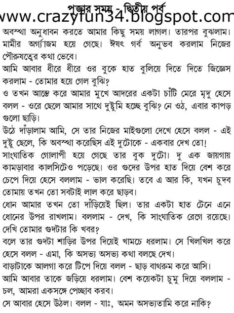 Pin Kakima Ke Chodar Golpo Font Bangla Video Song Download Mobile On