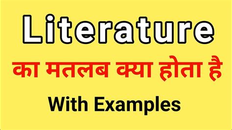 Literature Meaning In Hindi Literature Ka Matlab Kya Hota Hai Word