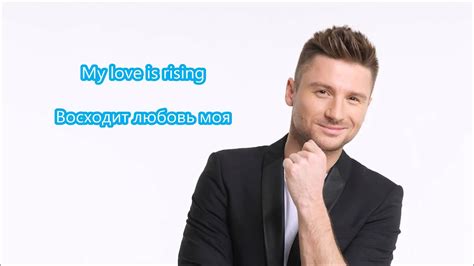 sergey lazarev you are the only one eurovision 2016 russia new lyrics русский перевод