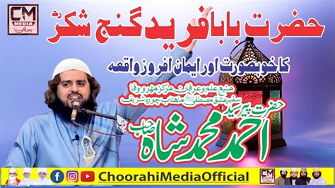 Hazrat Baba Fariduddin Ganj Shakar R A Ka Waqya By Peer Syed Ahmad