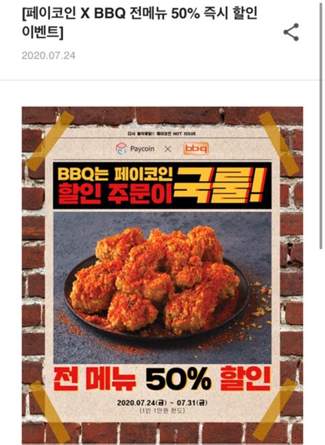 다날엔터테인먼트, 임유엽 신임 대표이사 선임. BBQ 페이코인 X BBQ 전메뉴 50% 즉시 할인 이벤트 (9,500원) (2,000원 ...
