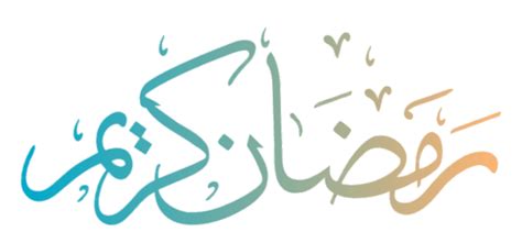 Ramadan Kareem Coloured Calligraphy Transparent Png Stickpng