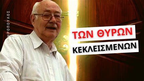 We did not find results for: ΑΚΤΙΝΕΣ: Νικόλαος Σωτηρόπουλος, Των θυρών κεκλεισμένων
