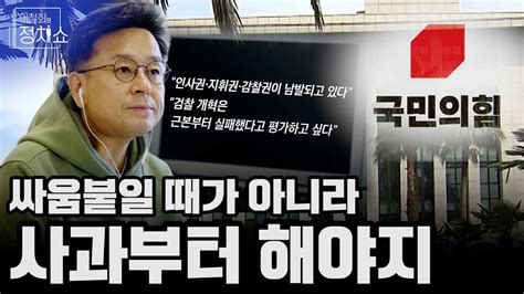 매주 화요일엔 쩐다리의 정치 평론! 이철희의 정치쇼 11월 3일(화) 오프닝 / 싸움붙일 때가 아니라 ...