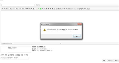 게시판 파일첨부 시 오류 메시지 뜨면서 첨부 안되는 것 묻고답하기 XpressEngine