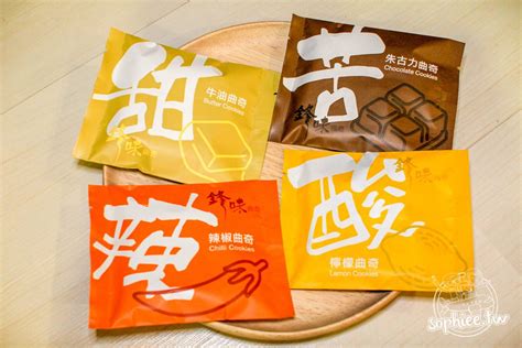Nicholas tse(謝霆鋒) starred in zhejiang television's food program chef nic(十二道鋒味) last year and his chef image has been deeply imprinted onto with about a year of research, he finally opened his own cookie store taste of nic by beyond dessert(鋒味 by beyond dessert) in may before the. 香港伴手禮推薦 鋒味曲奇。謝霆鋒鋒味廚房 酸甜苦辣人生滋味! - 蘇菲漫旅