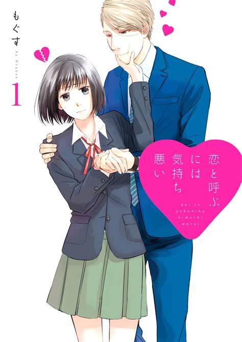 Koi to Yobu Niwa Kimochiwarui 1 ROM Manga โดจน มงงะ มงงะวาย โดจน