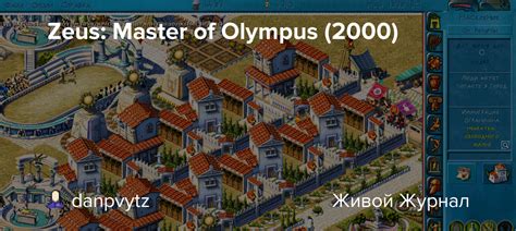 Zeus Master Of Olympus 2000 Gamer — Livejournal