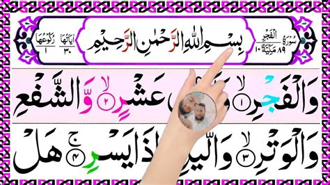 Surah Al Fajr Full Surat Fajr With Hd Arabic Text Surah Fajr