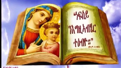 New Eritrean Orthodox Tewahdo Mezmur 2017 Eritrean Orthodox Tewahdo