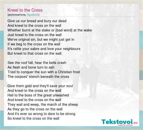 Agalloch Kneel To The Cross слова песни